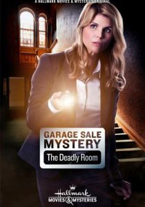 Тайны гаражной распродажи: Смертельная комната 2015 скачать торрент