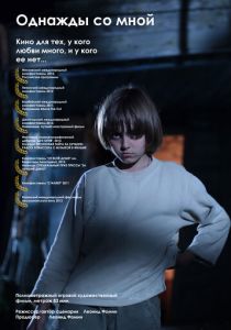 Однажды со мной 2012 скачать торрентом