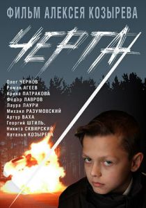 Черта 2009 скачать торрент