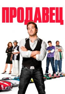 Продавец 2009 скачать торрент