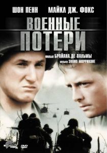 Военные потери 1989 скачать торрент