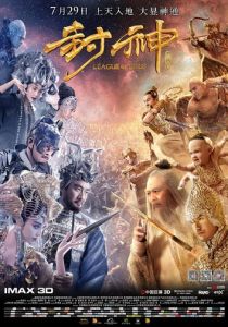 Лига богов 2016 скачать торрент