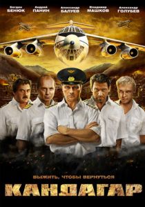 Кандагар 2009 скачать торрент