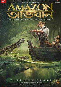 Амазонские приключения 2017 скачать торрент