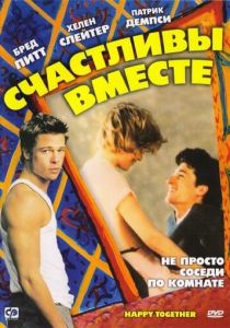Счастливы вместе 1989 скачать торрентом