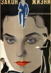 Закон жизни 1940 скачать торрентом