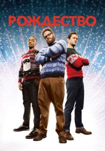 Рождество 2015 скачать торрент