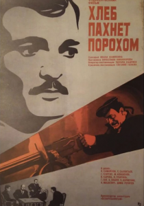 Хлеб пахнет порохом 1973 скачать торрент