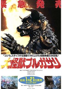 Пульгасари 1985 скачать торрентом