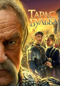 Тарас Бульба 2009 скачать торрент