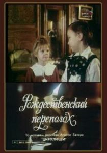 Рождественский переполох 1993 скачать торрентом