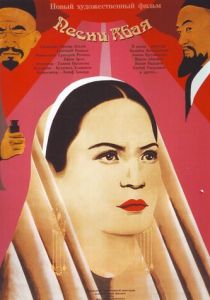 Песни Абая 1945 скачать торрент