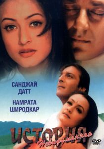 Невыдуманная история 1999 скачать торрентом