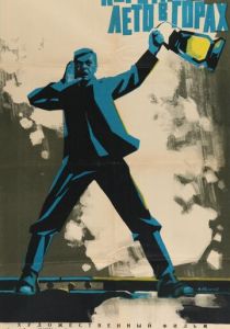 Коротко лето в горах 1963 скачать торрент