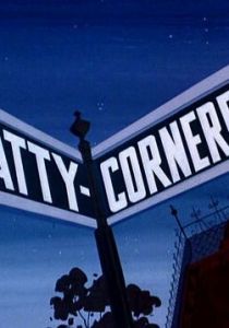 Кошачий тупик 1966 скачать торрент