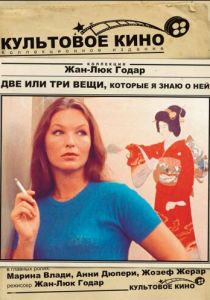 Две или три вещи, которые я знаю о ней 1966 скачать торрентом