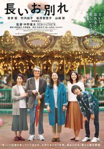 Долгое прощание 2019 скачать торрент