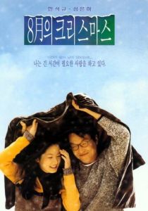 Рождество в августе 1998 скачать торрент