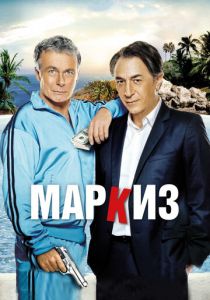 Маркиз 2011 скачать торрентом