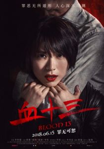 Кровь 13 2018 скачать торрентом