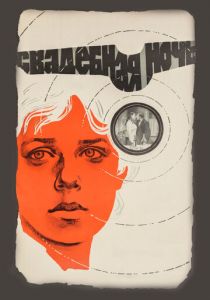 Свадебная ночь 1980 скачать торрент