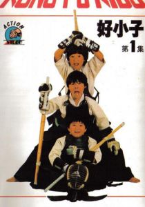 Мальчишки-кунгфуисты 1986 скачать торрентом