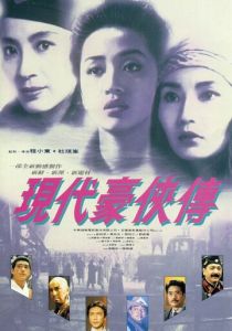 Героическое трио 2 1993 скачать торрентом