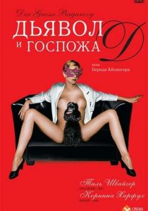 Дьявол и госпожа Д 1999 скачать торрентом