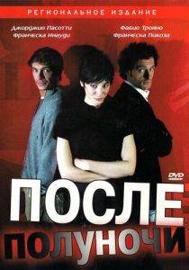 После полуночи 2004 скачать торрентом