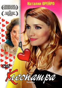 Клеопатра 2003 скачать торрент