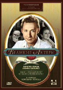 Почему убили Улофа Пальме? 1987 скачать торрентом