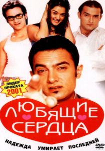 Любящие сердца 2001 скачать торрентом
