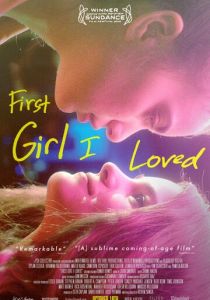 Первая девушка, которую я полюбила 2016 скачать торрентом