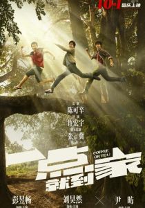 Чай или кофе? 2020 скачать торрентом