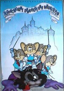 Потрясающие приключения мушкетеров 1987 скачать торрент