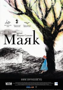 Маяк 2006 скачать торрент