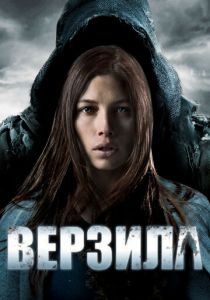 Верзила 2012 скачать торрентом