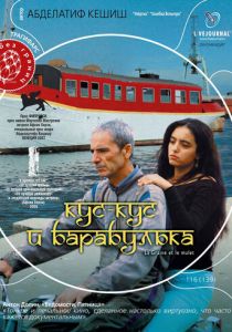 Кус-Кус и Барабулька 2007 скачать торрент