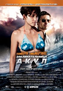 Заклинательница акул 2011 скачать торрент
