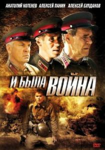 И была война 2009 скачать торрент