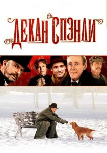 Декан Спэнли 2008 скачать торрент