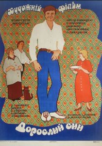 Взрослый сын 1979 скачать торрент