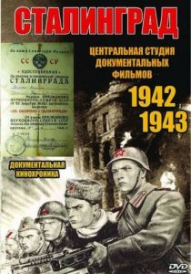 Сталинград 1943 скачать торрент