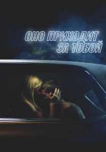 Оно приходит за тобой 2014 скачать торрентом