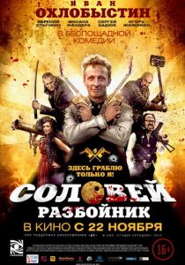 Соловей-Разбойник 2012 скачать торрентом