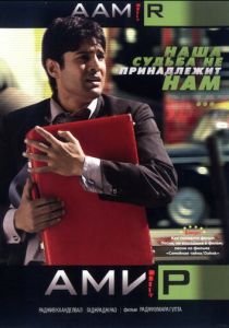 Амир 2008 скачать торрентом