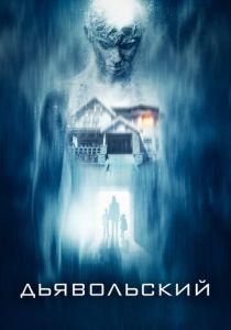 Дьявольский 2015 скачать торрент