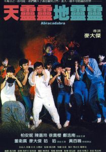 Абракадабра 1986 скачать торрентом