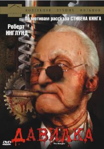 Давилка 1994 скачать торрентом