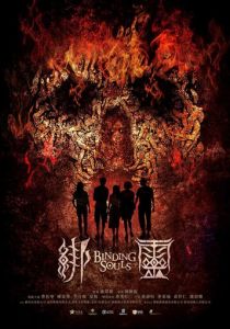 Переплетающиеся души 2019 скачать торрентом